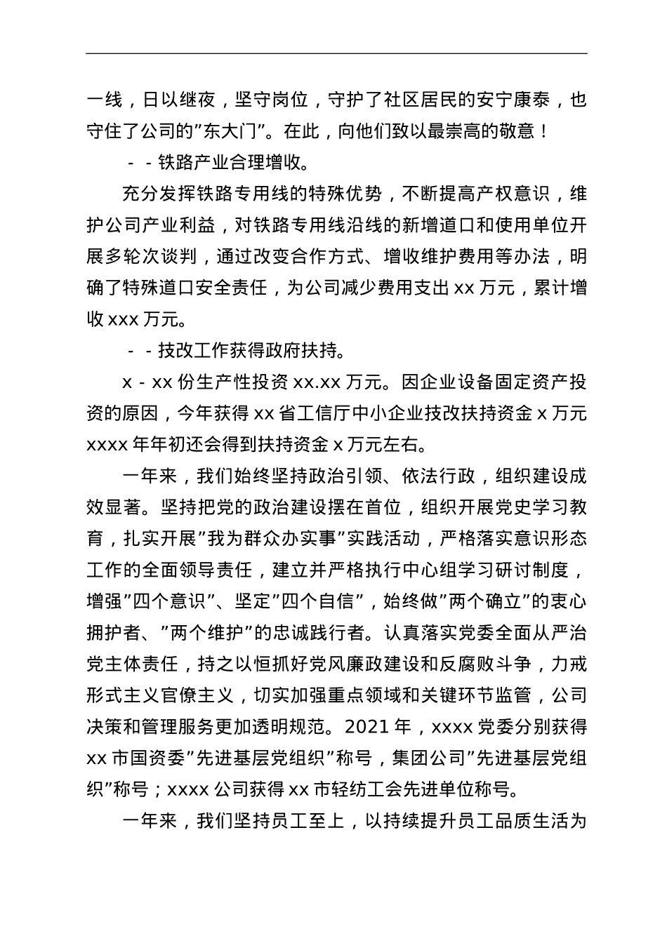 在集团公司2022年工作会议上的讲话.doc_第3页