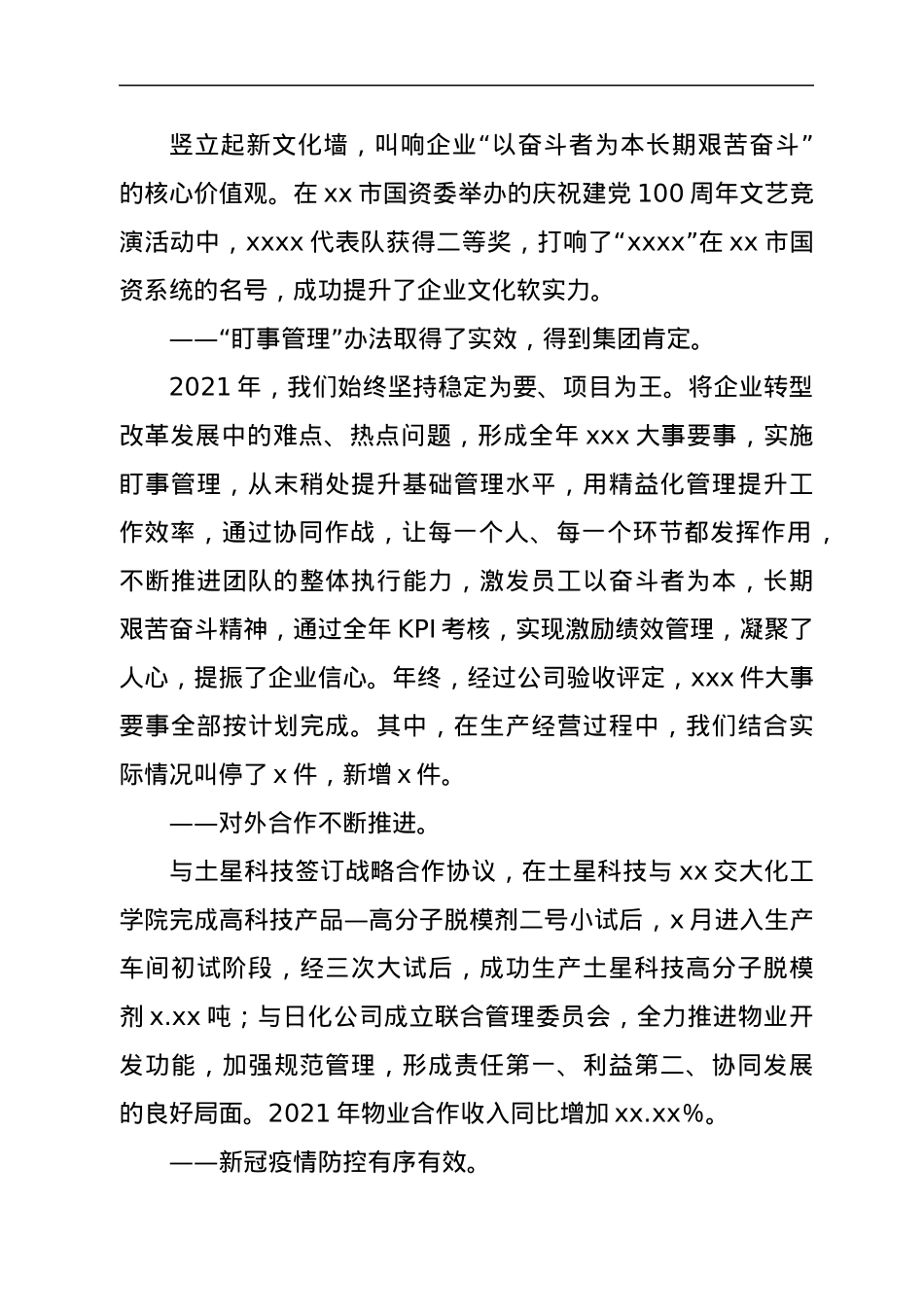 在集团公司2022年工作会议上的讲话.docx_第2页