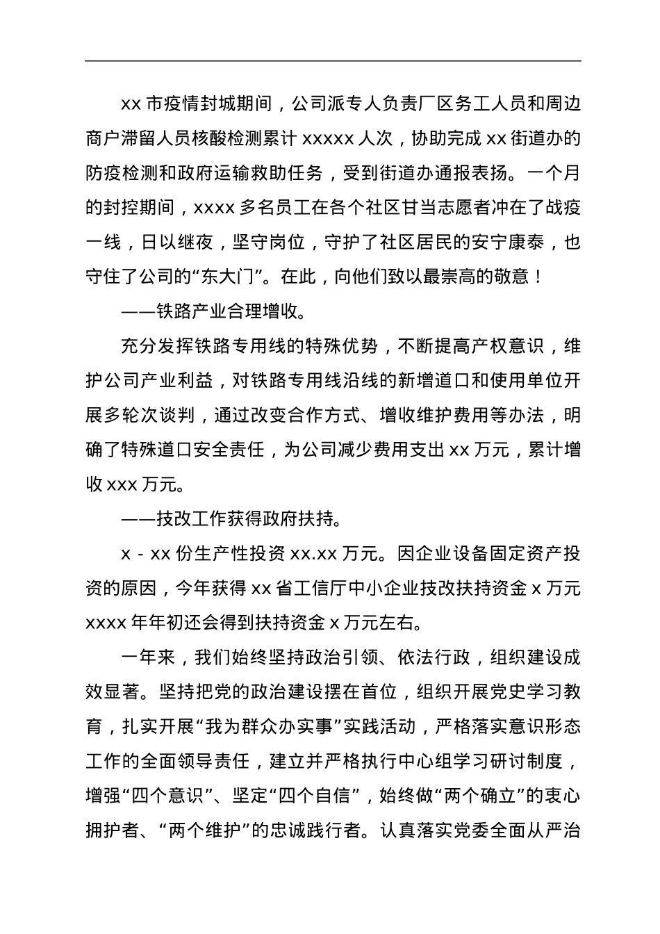在集团公司2022年工作会议上的讲话.docx_第3页