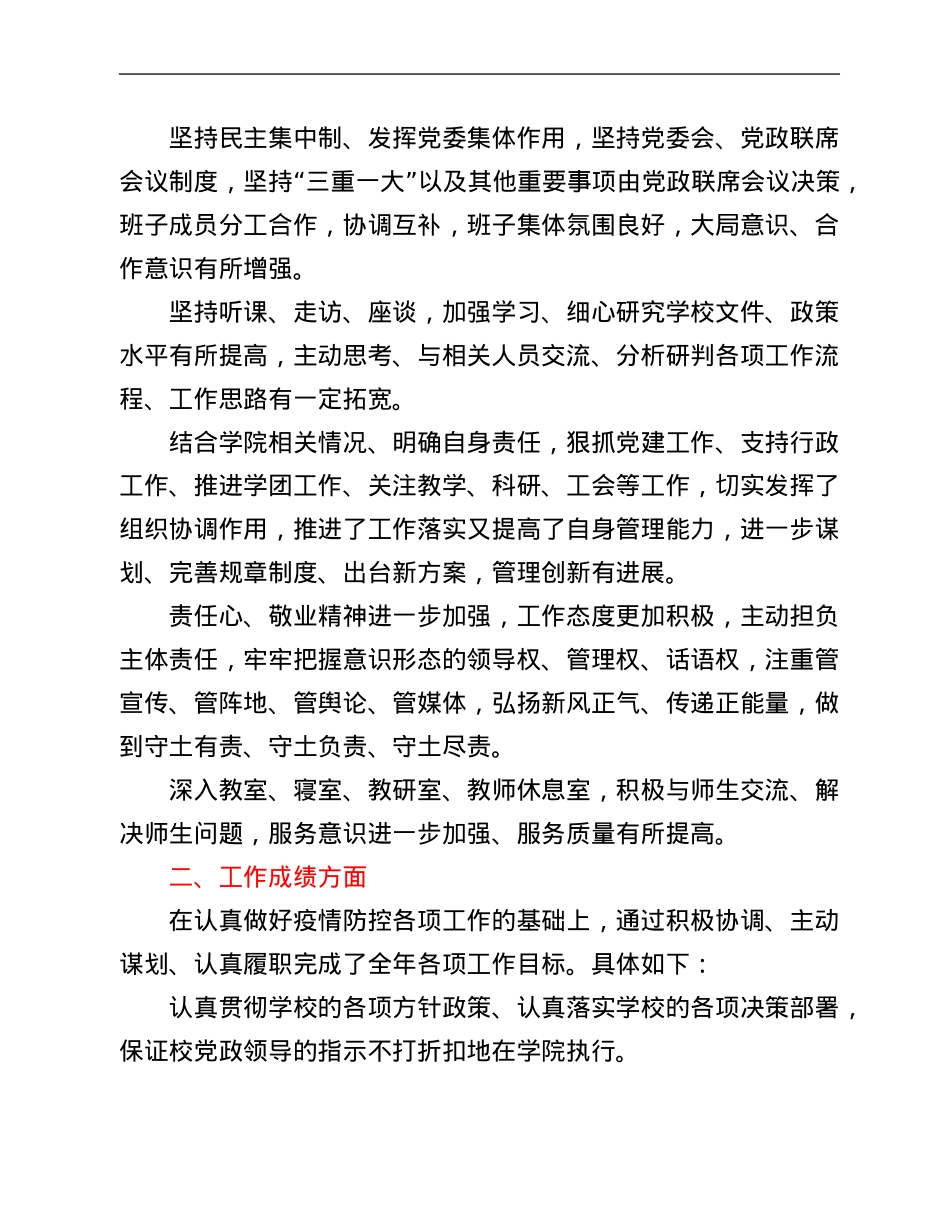大学党委书记2021年述职述廉述责报告.Doc_第2页