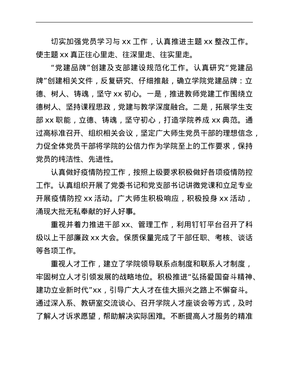 大学党委书记2021年述职述廉述责报告.Doc_第3页