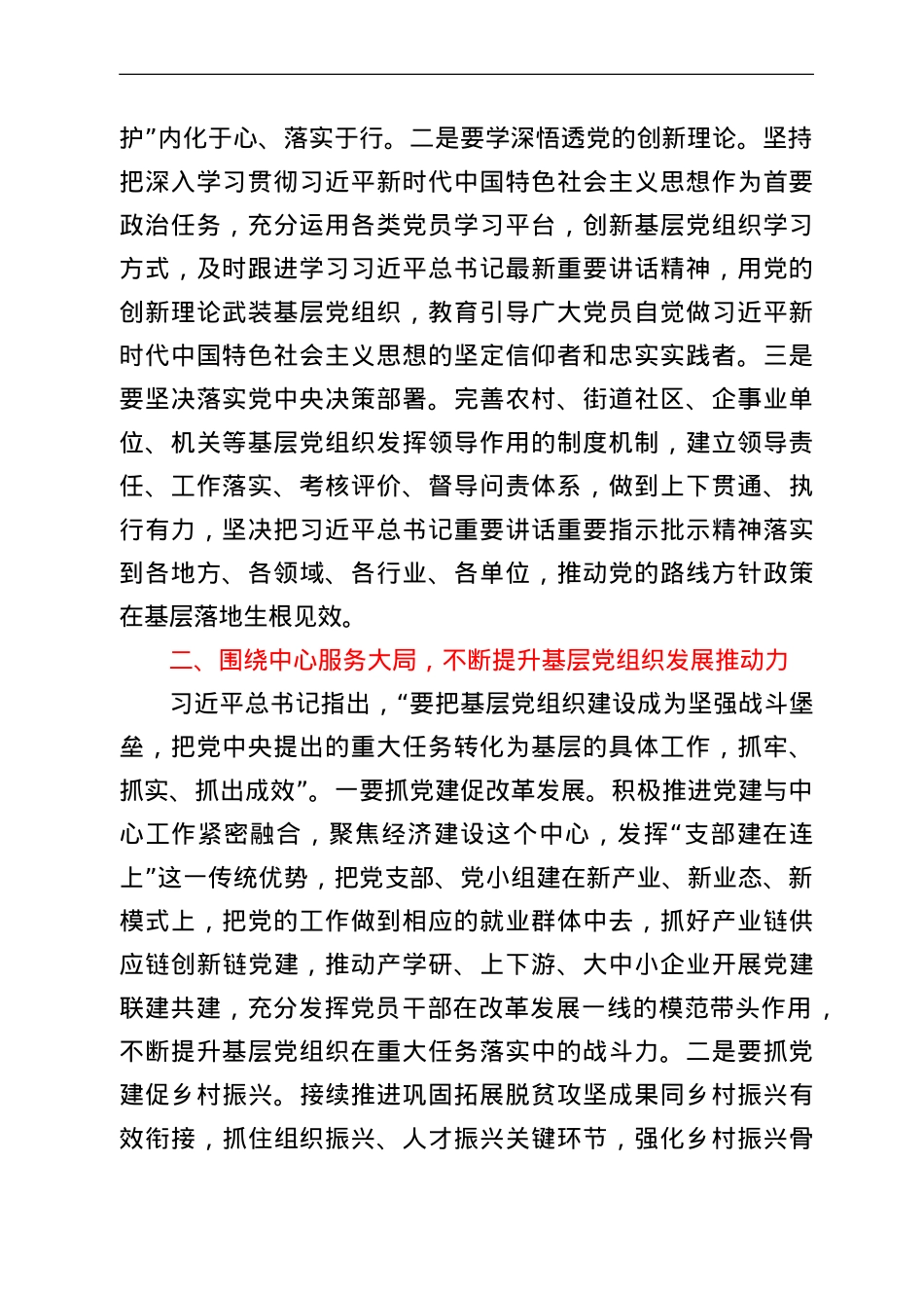 在集团公司2022年基层党建工作推进会上的讲话.doc_第2页