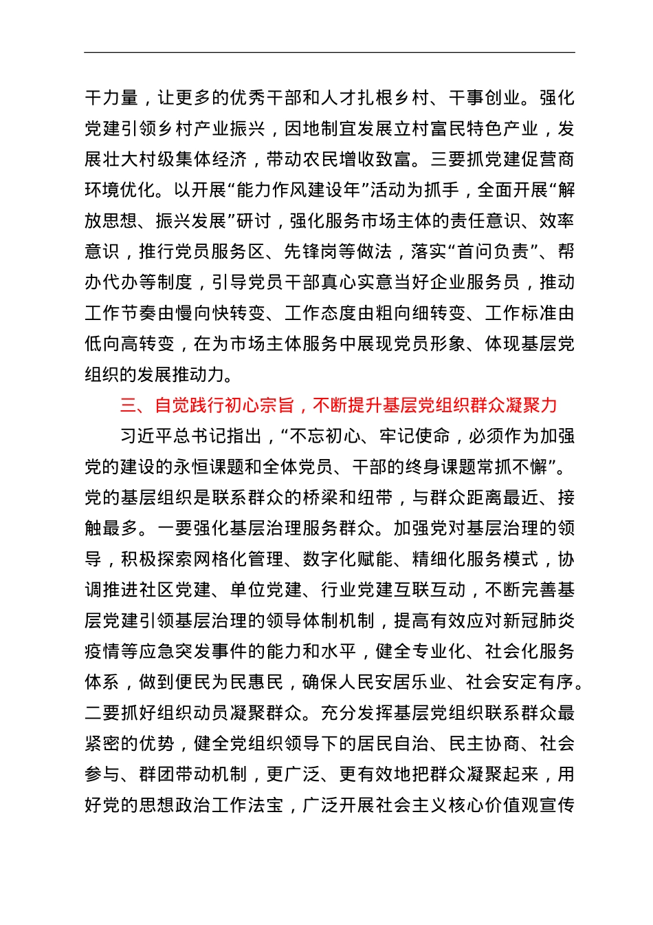 在集团公司2022年基层党建工作推进会上的讲话.doc_第3页
