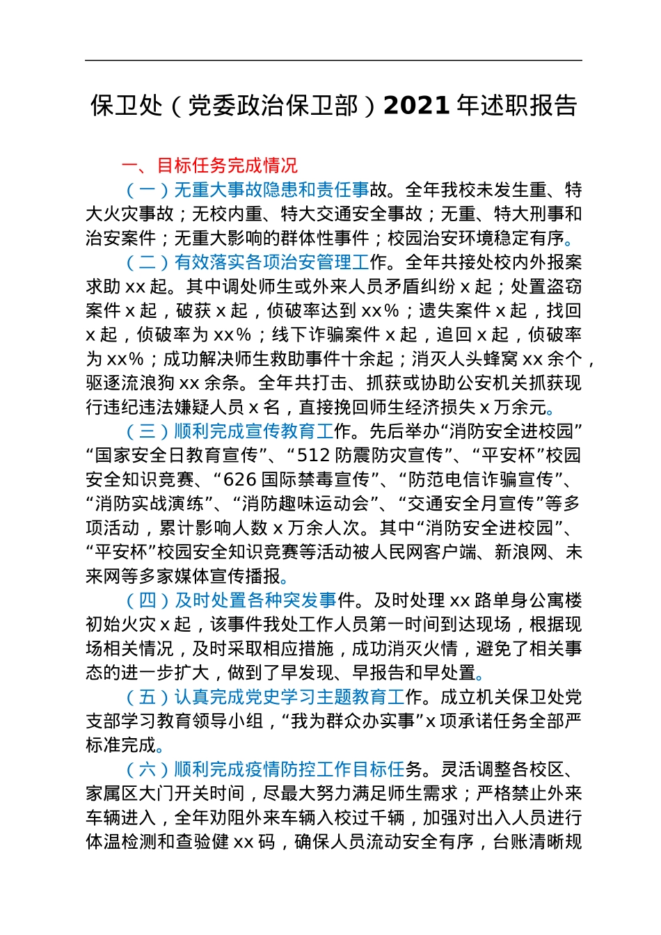 大学各部门2021年述职报告汇编10篇（高校）.docx_第2页
