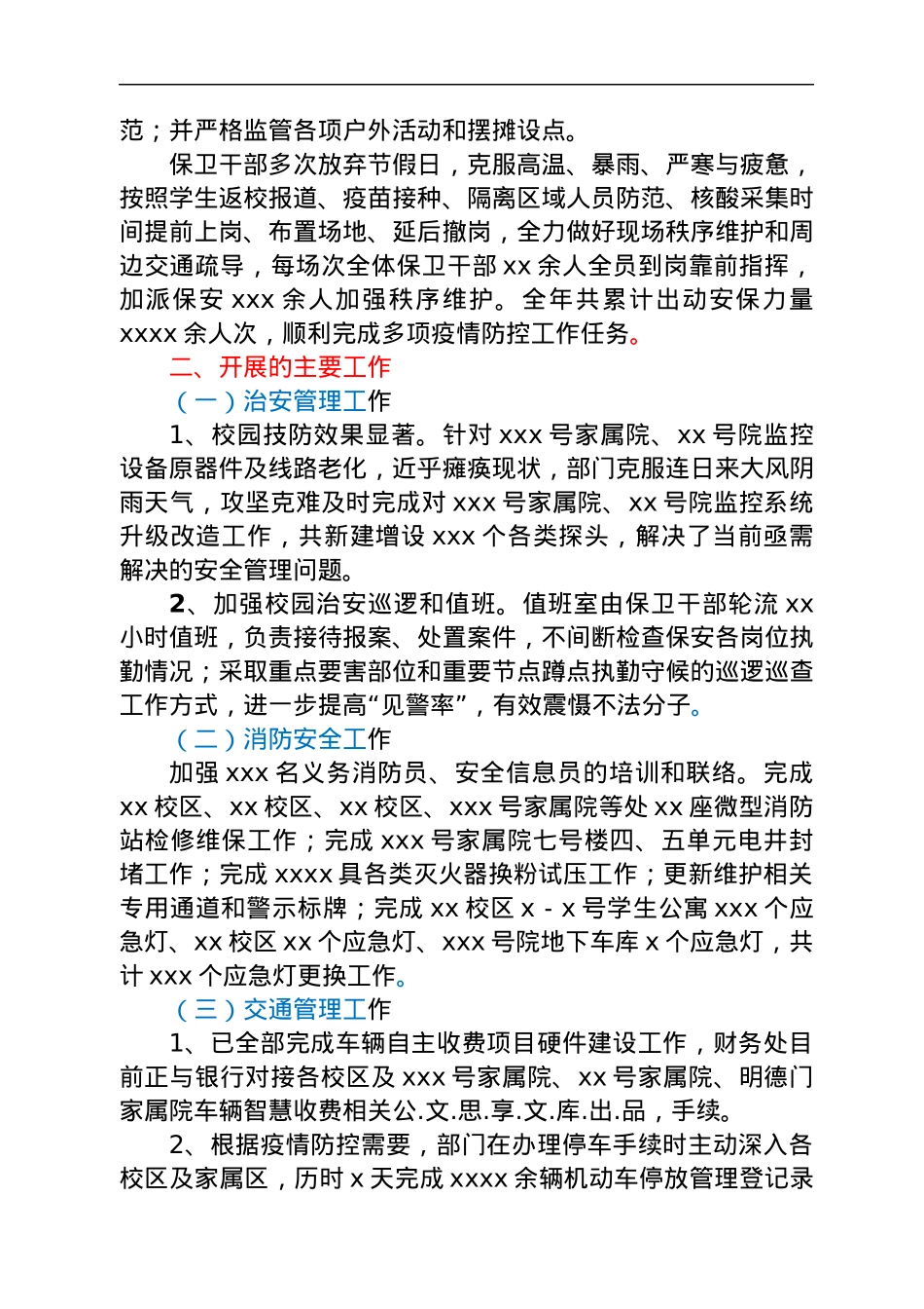 大学各部门2021年述职报告汇编10篇（高校）.docx_第3页