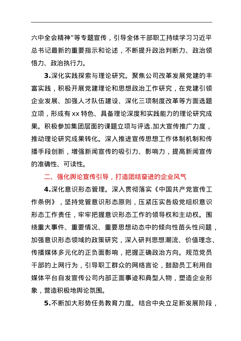 单位2022年宣传思想工作要点.docx_第2页