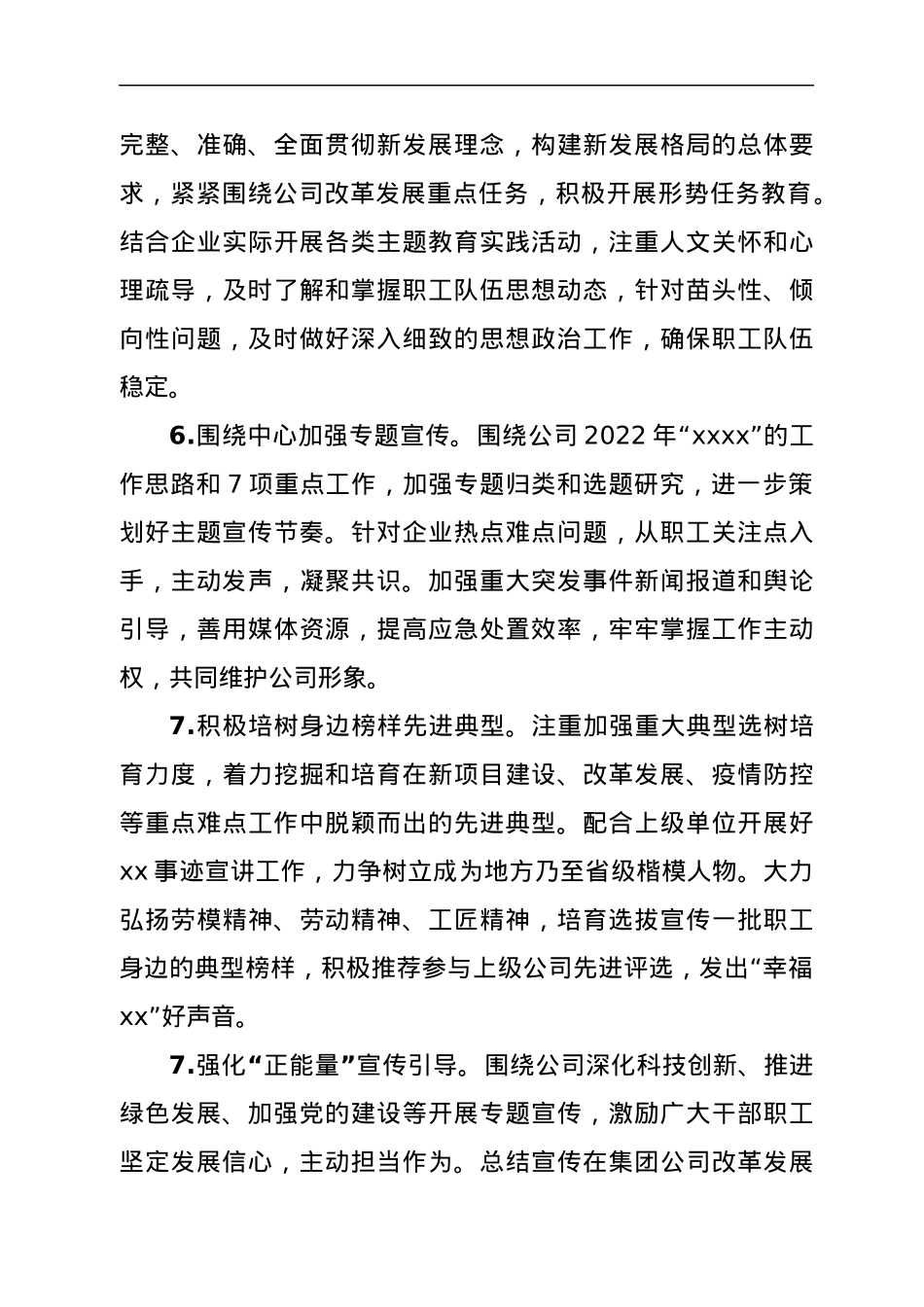 单位2022年宣传思想工作要点.docx_第3页