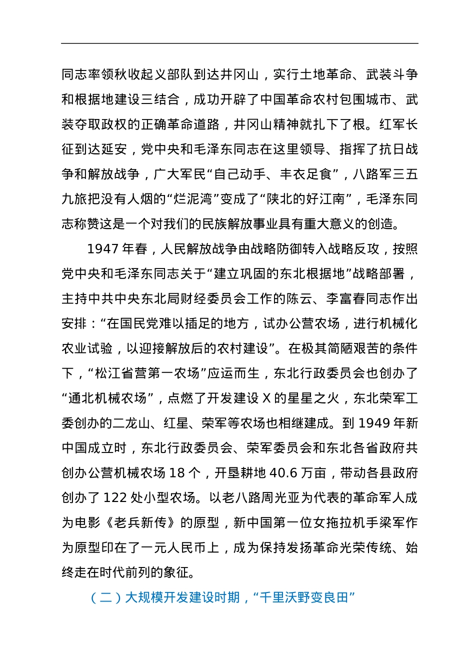 在集团公司党代会上的讲话.docx_第3页