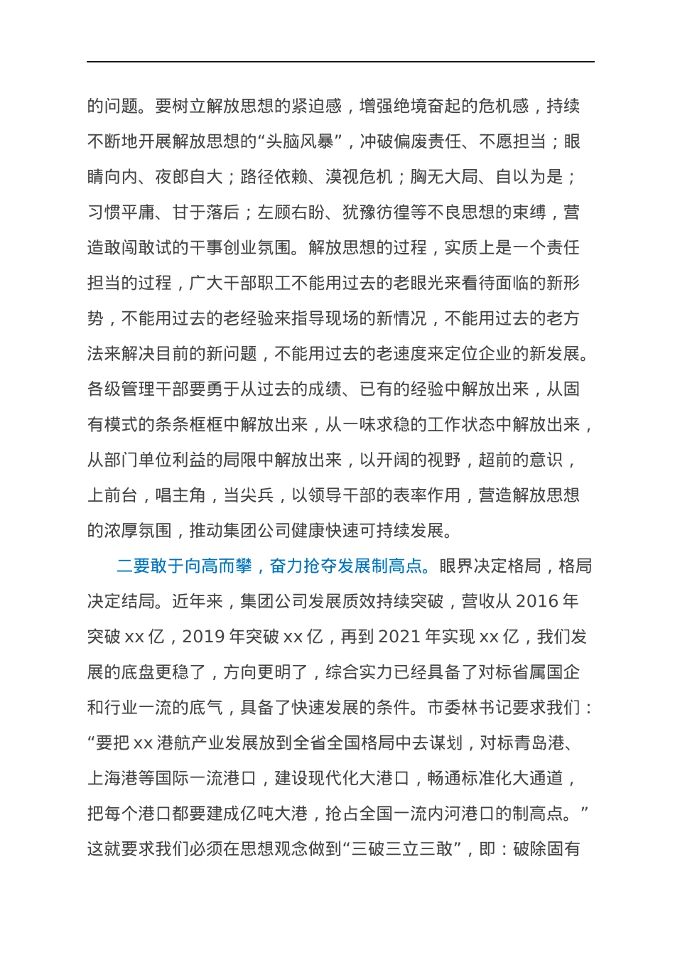 在集团公司干部作风建设会议上的讲话.docx_第2页