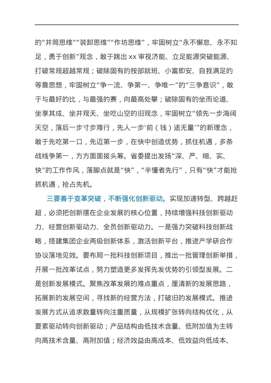 在集团公司干部作风建设会议上的讲话.docx_第3页
