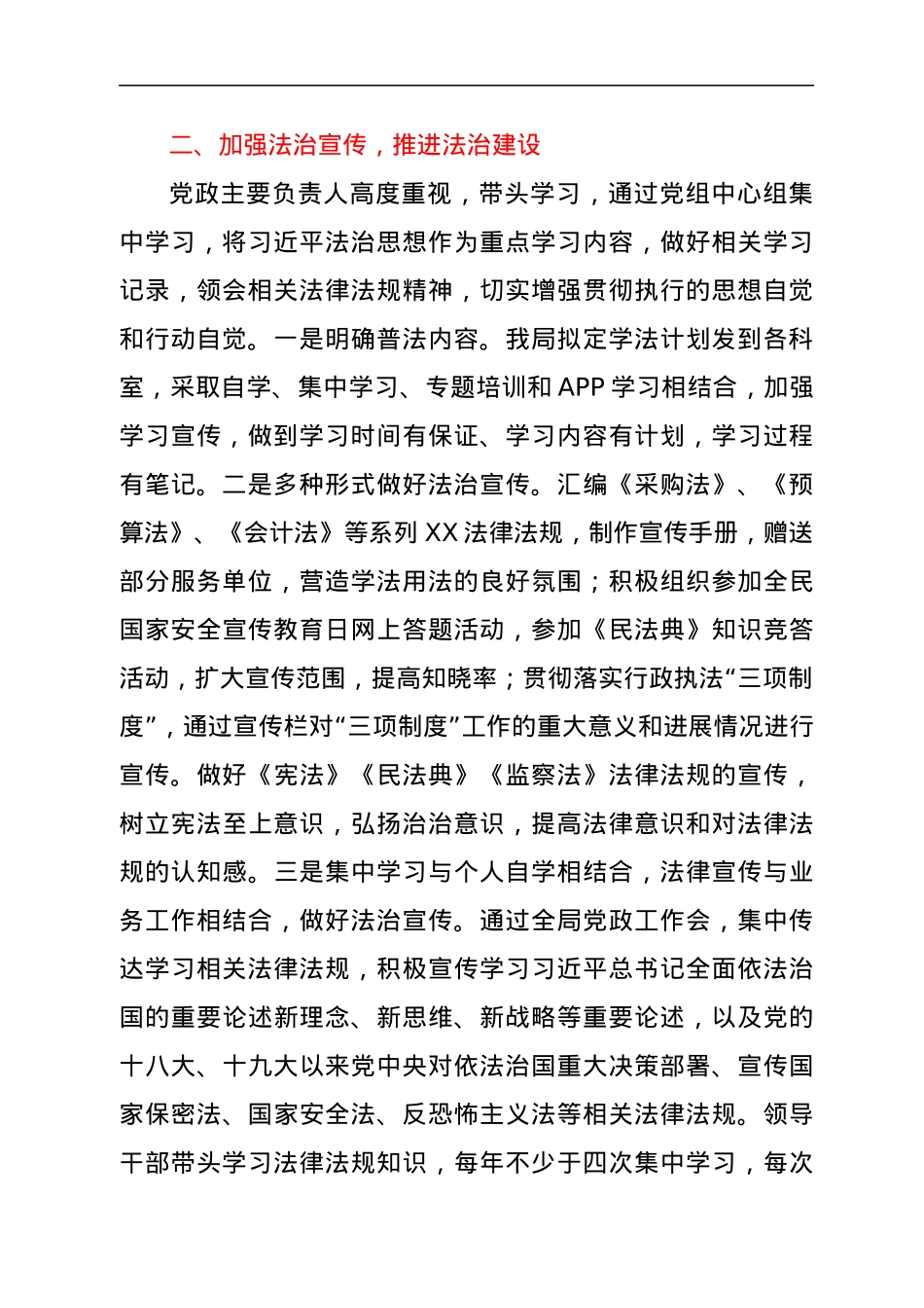 单位主要负责人履行推进法治建设工作情况汇报.docx_第2页