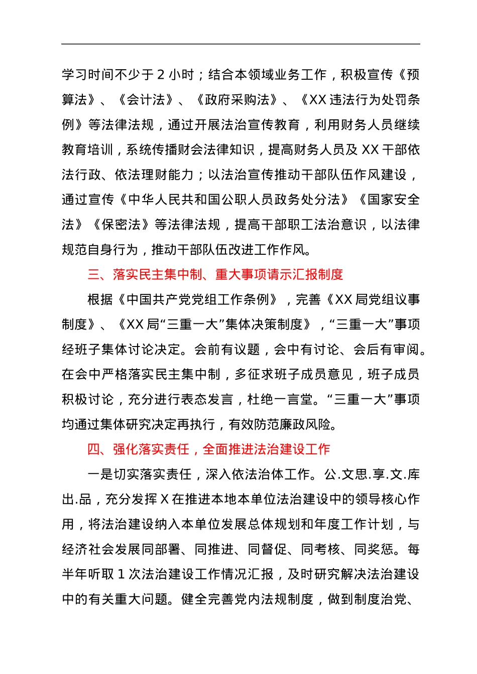 单位主要负责人履行推进法治建设工作情况汇报.docx_第3页