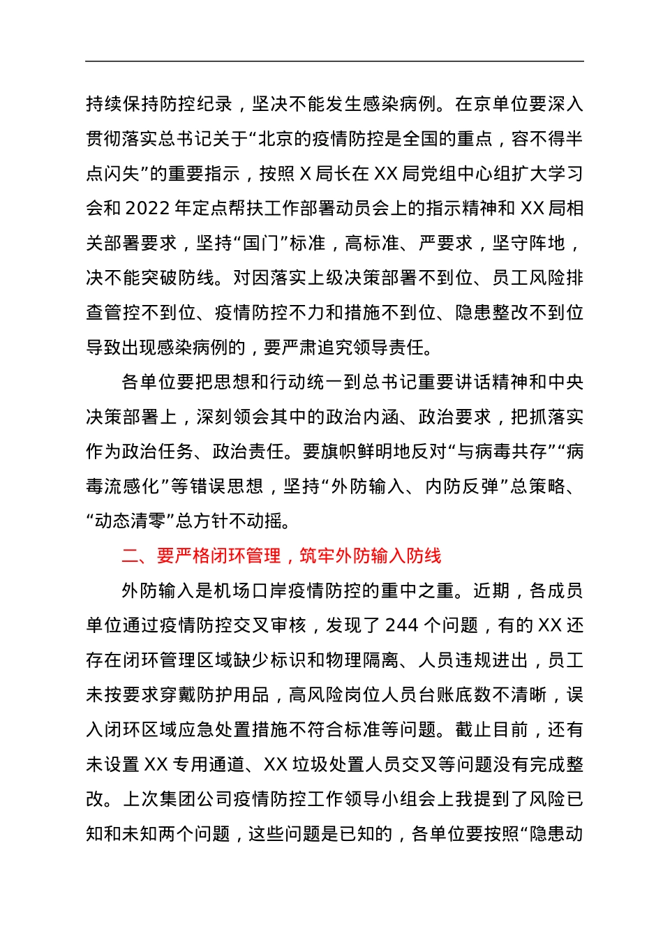 在集团公司疫情防控工作领导小组会议上的讲话.docx_第3页