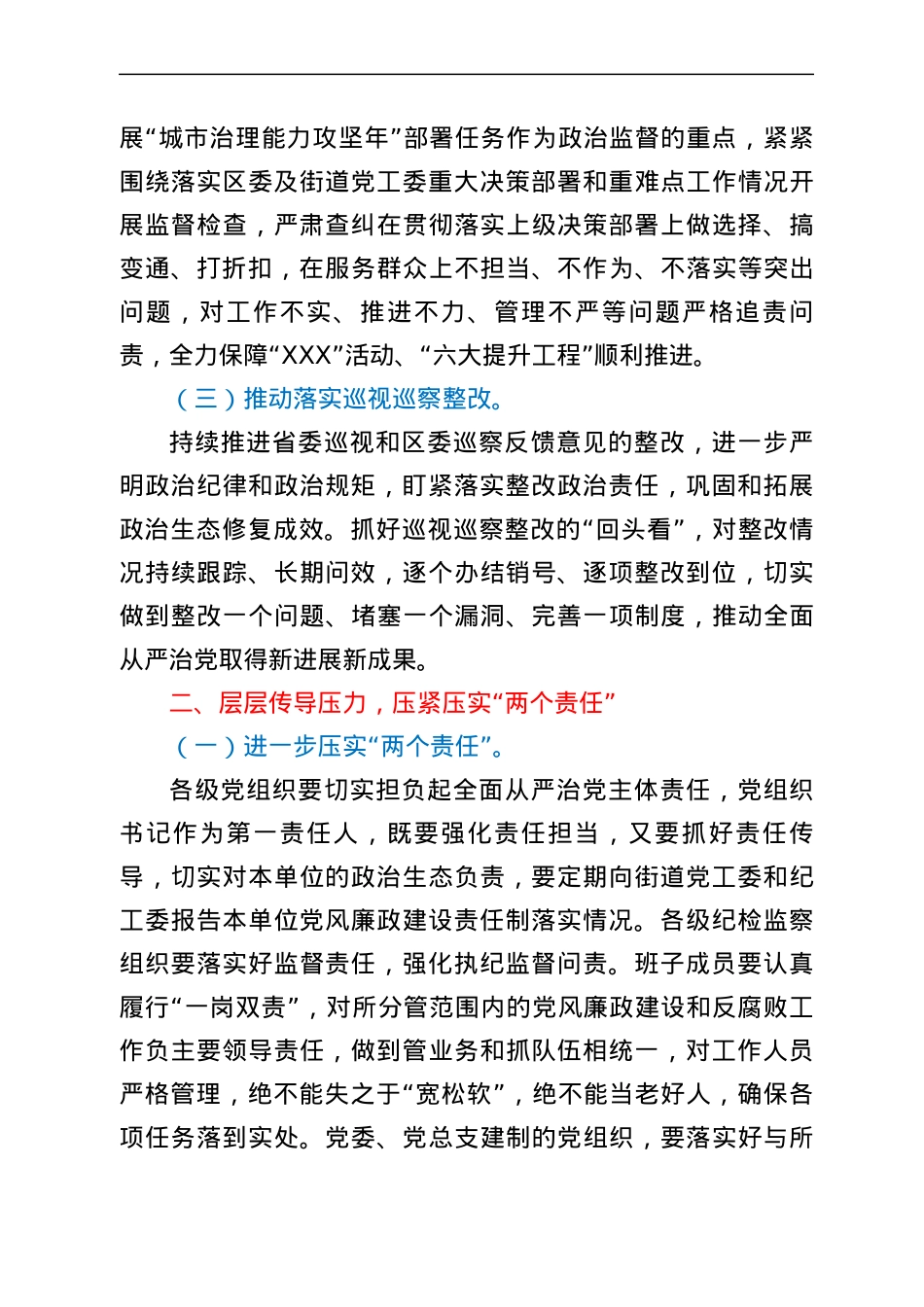 党风廉政建设和反腐败斗争工作要点.docx_第2页