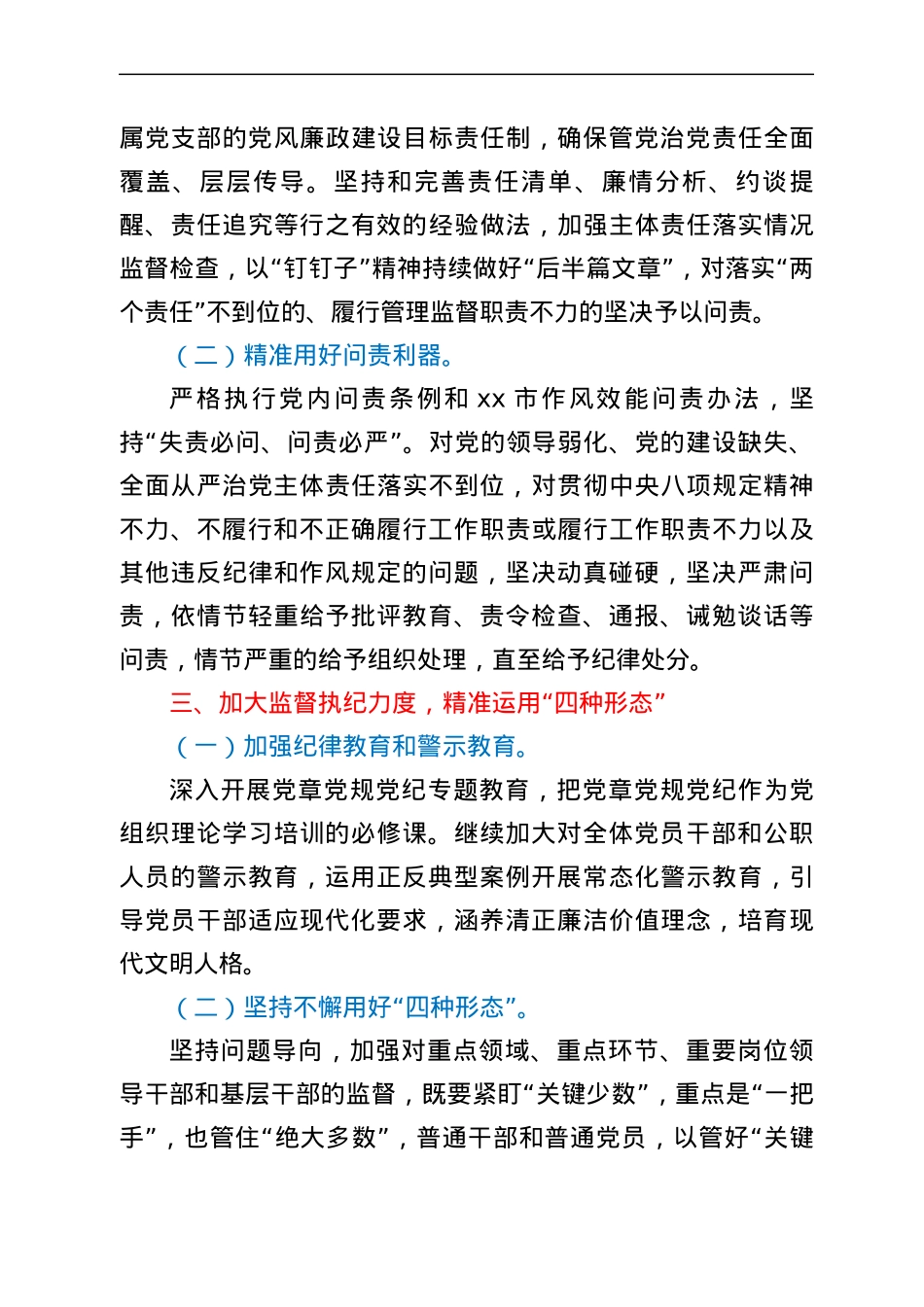 党风廉政建设和反腐败斗争工作要点.docx_第3页