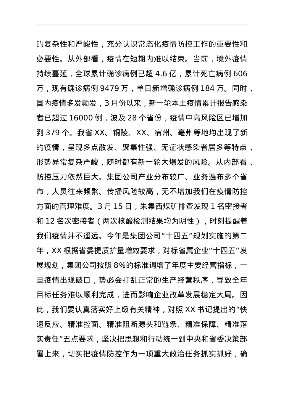 在集团公司疫情防控工作视频会议上的讲话.doc_第2页
