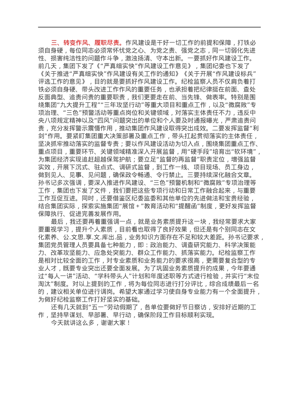 在集团纪检监察学习会议上的讲话.docx_第2页