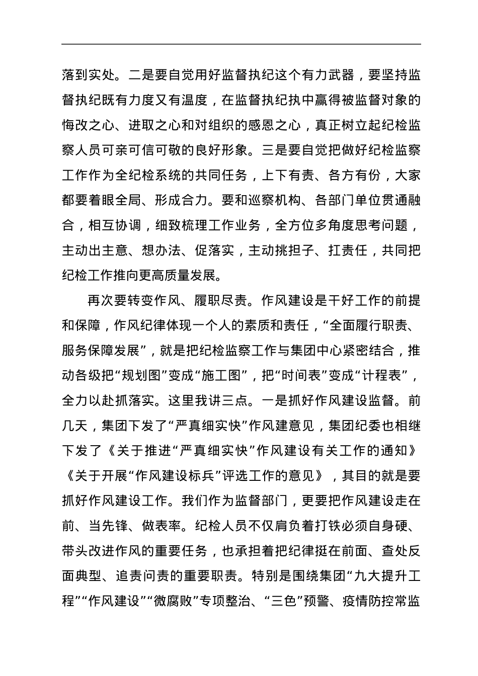 在集团纪检监察学习会议上的讲话提纲.docx_第3页