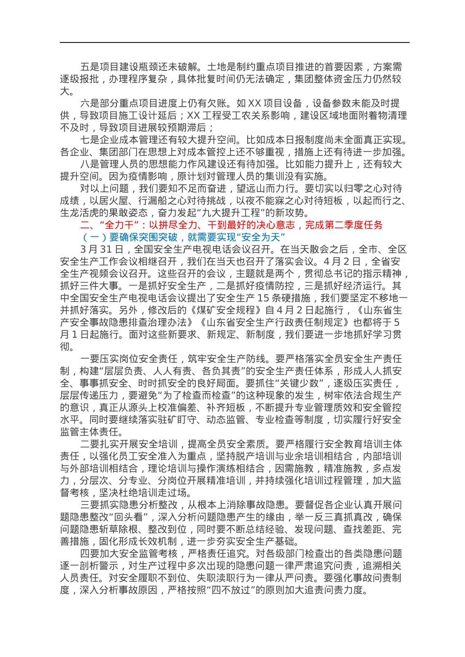 在集团首季度工作总结暨重点项目观摩推进会议上的讲话.docx_第2页