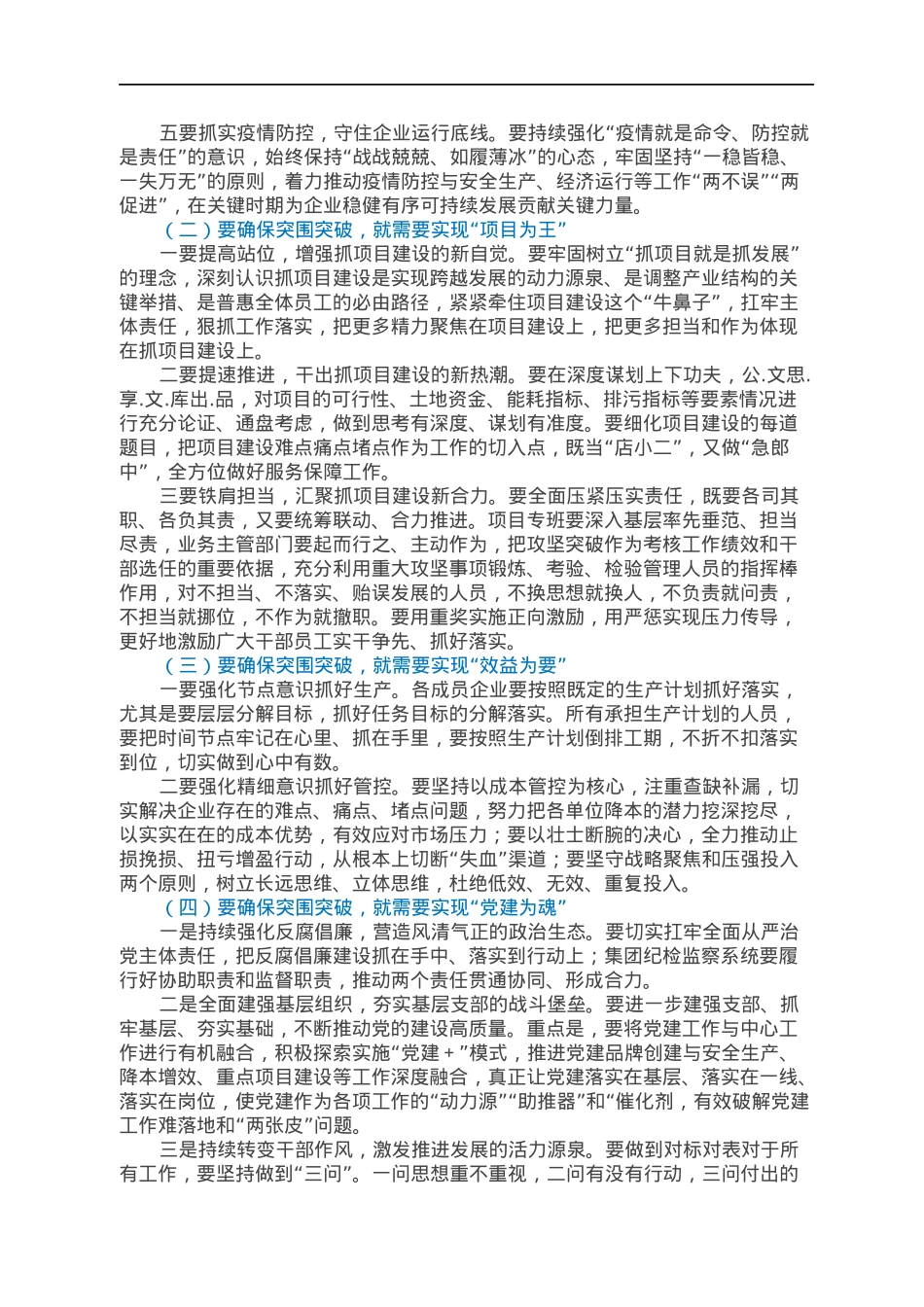 在集团首季度工作总结暨重点项目观摩推进会议上的讲话.docx_第3页