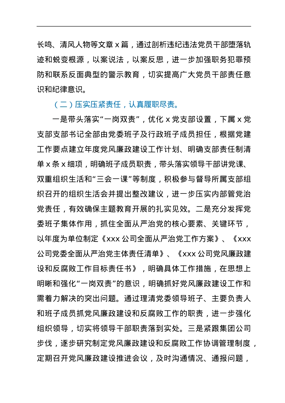 党风廉政建设及“一岗双责”落实情况汇报1.docx_第2页