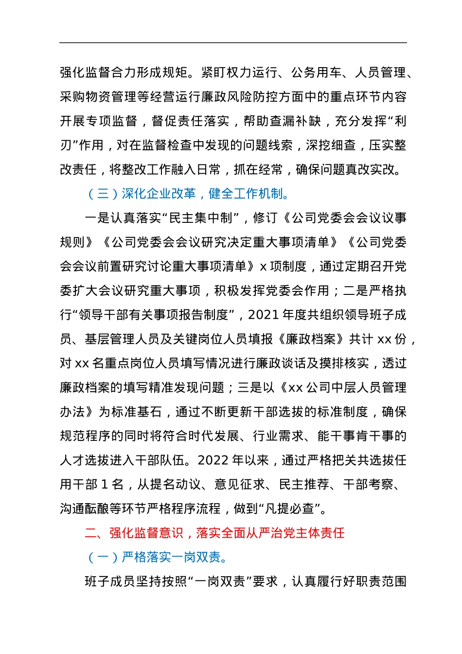 党风廉政建设及“一岗双责”落实情况汇报1.docx_第3页