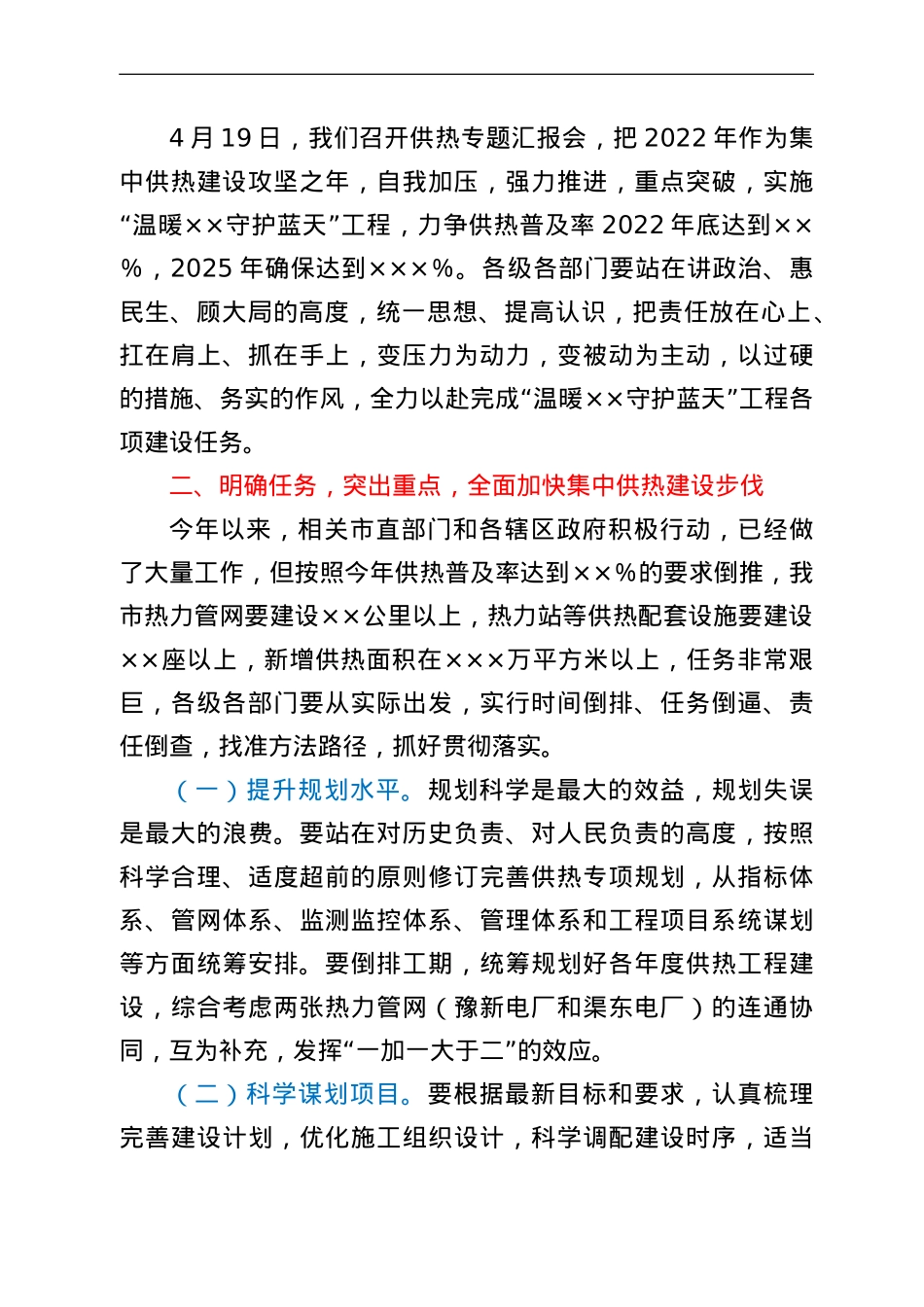 在集中供热建设工程动员部署会议上的讲话.doc_第3页