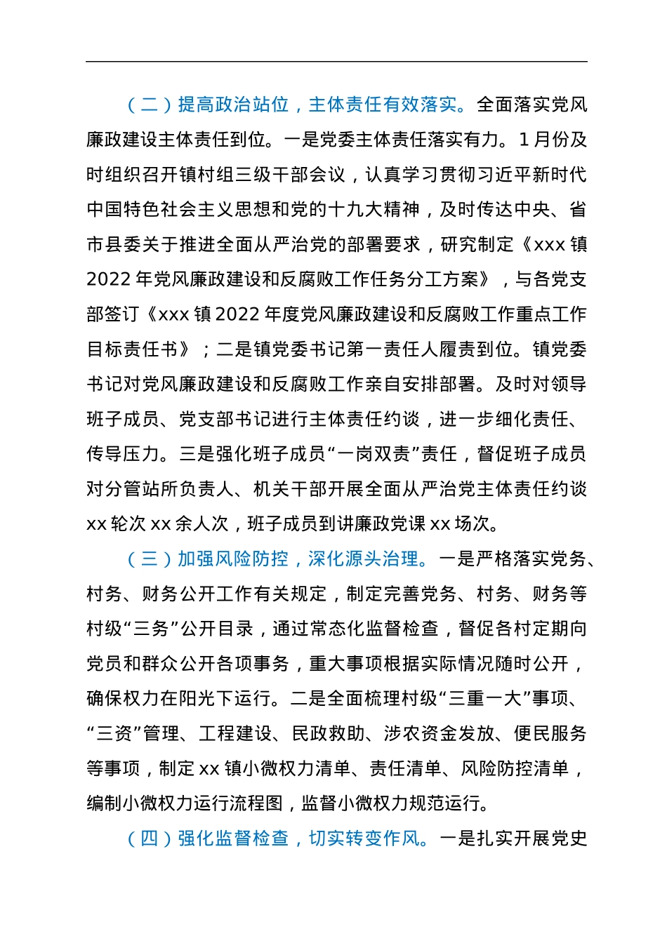 党风廉政建设及反腐败工作调研报告.docx_第2页