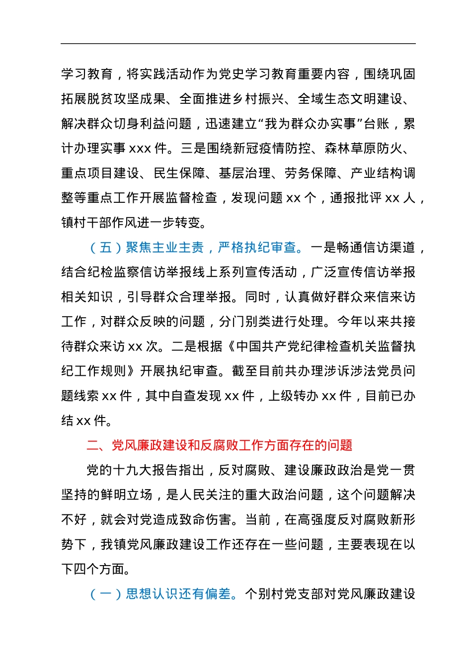 党风廉政建设及反腐败工作调研报告.docx_第3页