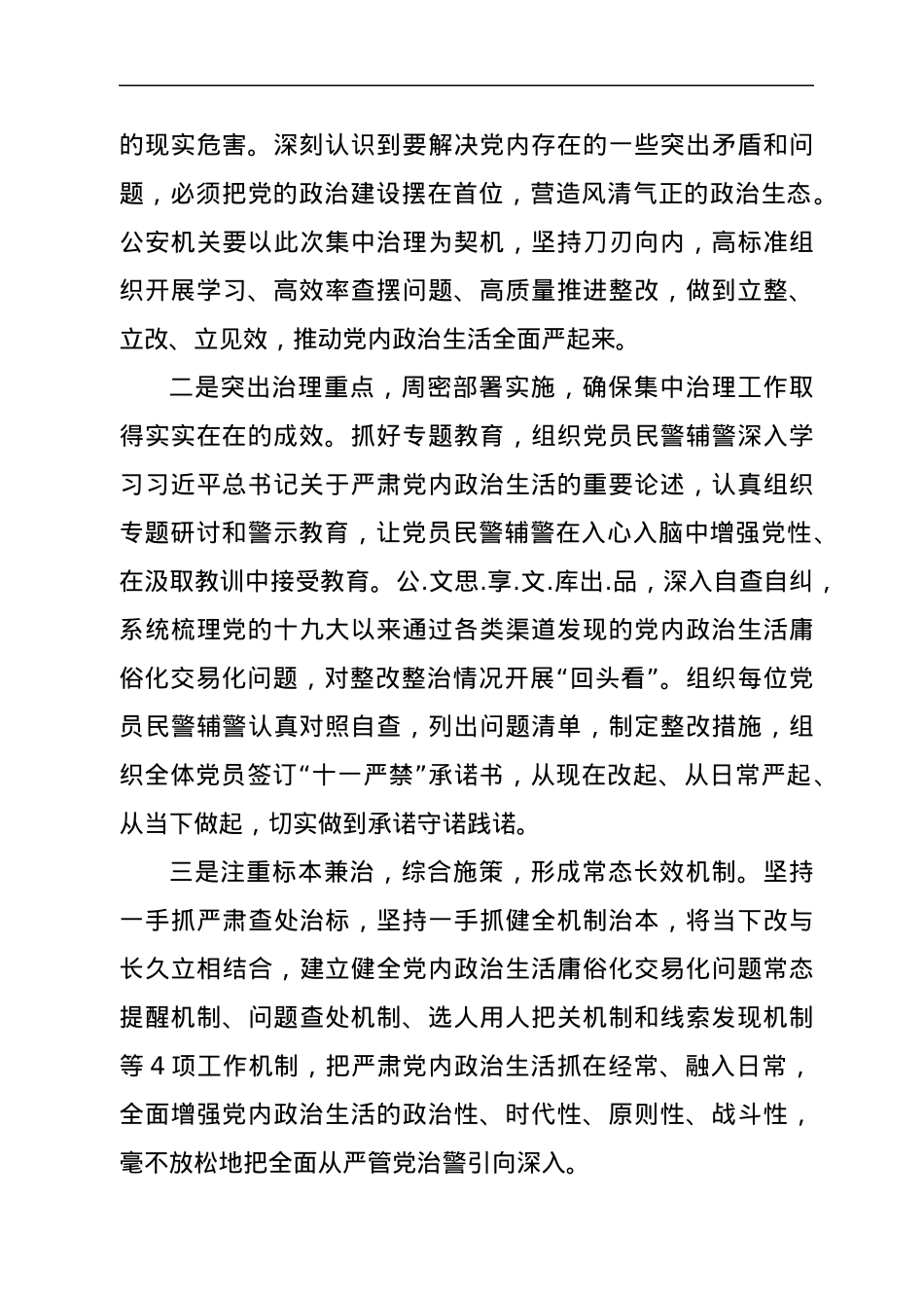 在集中治理全区党内政治生活庸俗化交易化问题专题学习会上的研讨发言.docx_第3页