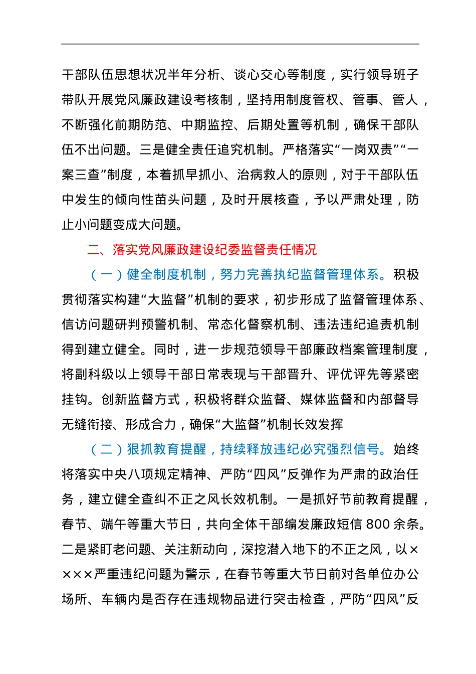 党风廉政建设及反腐败工作开展情况汇报.docx_第3页