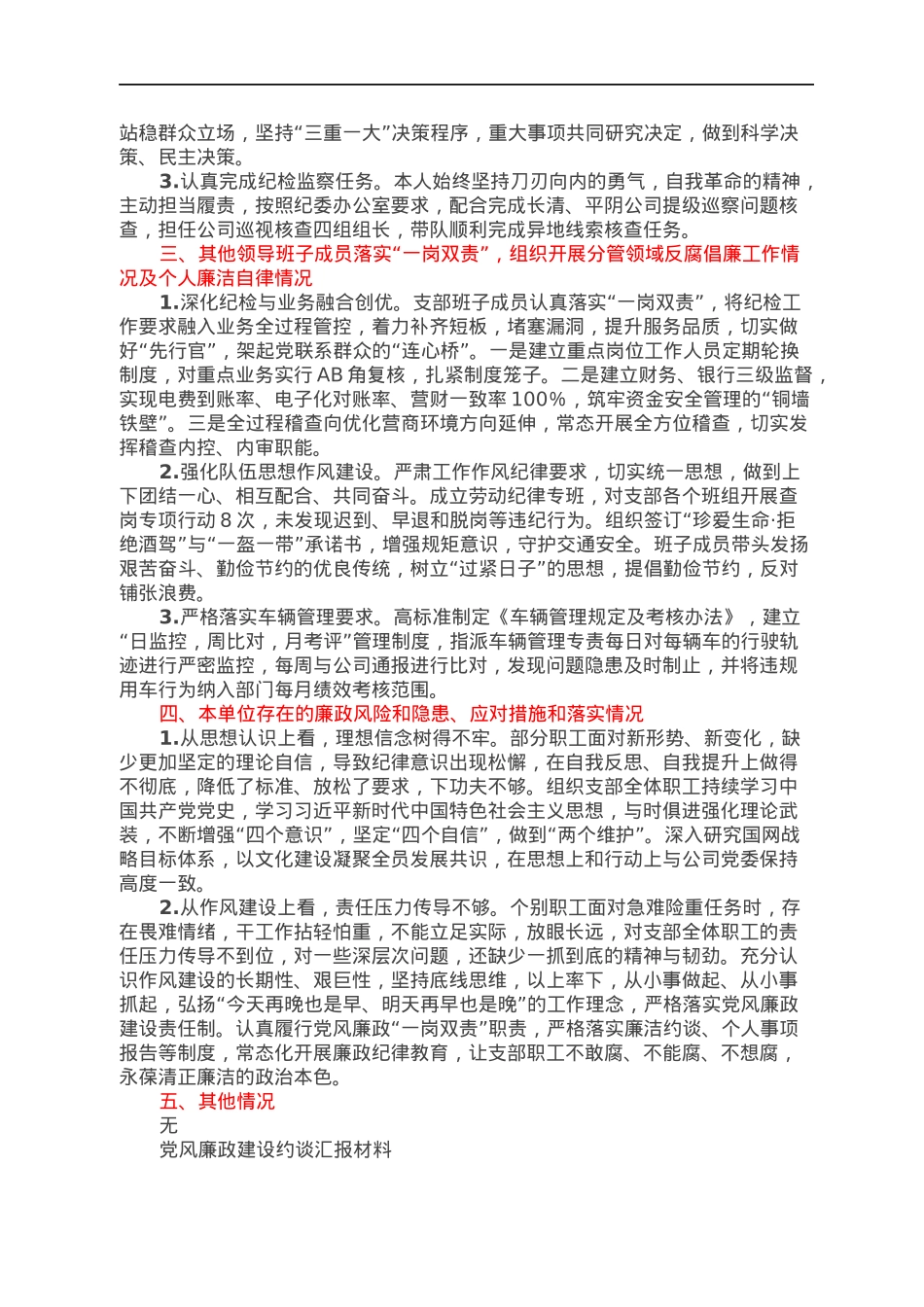 党风廉政建设约谈汇报材料.docx_第2页