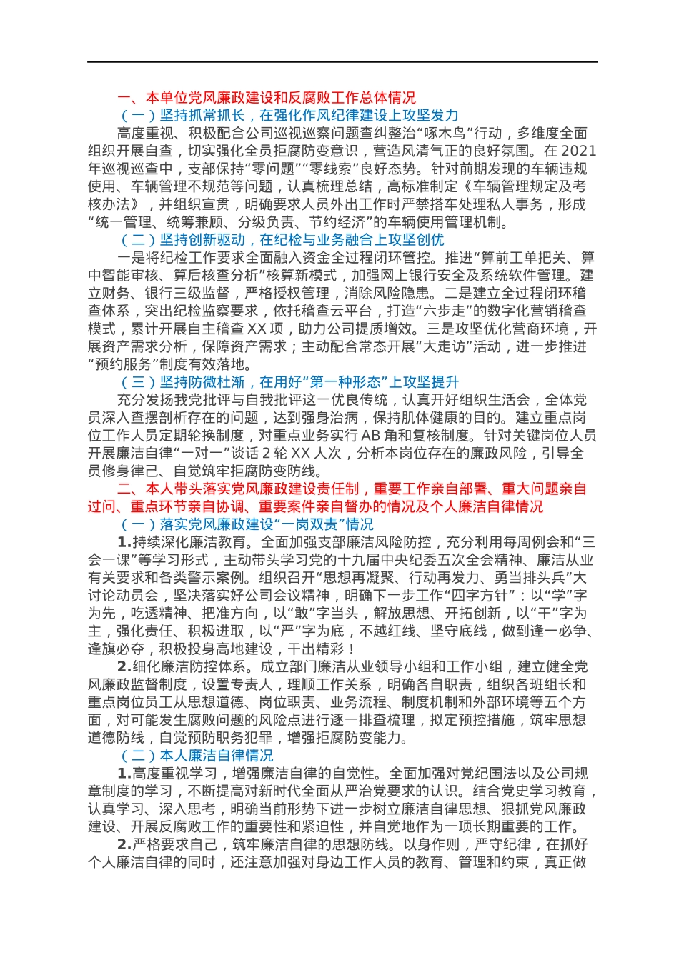 党风廉政建设约谈汇报材料.docx_第3页