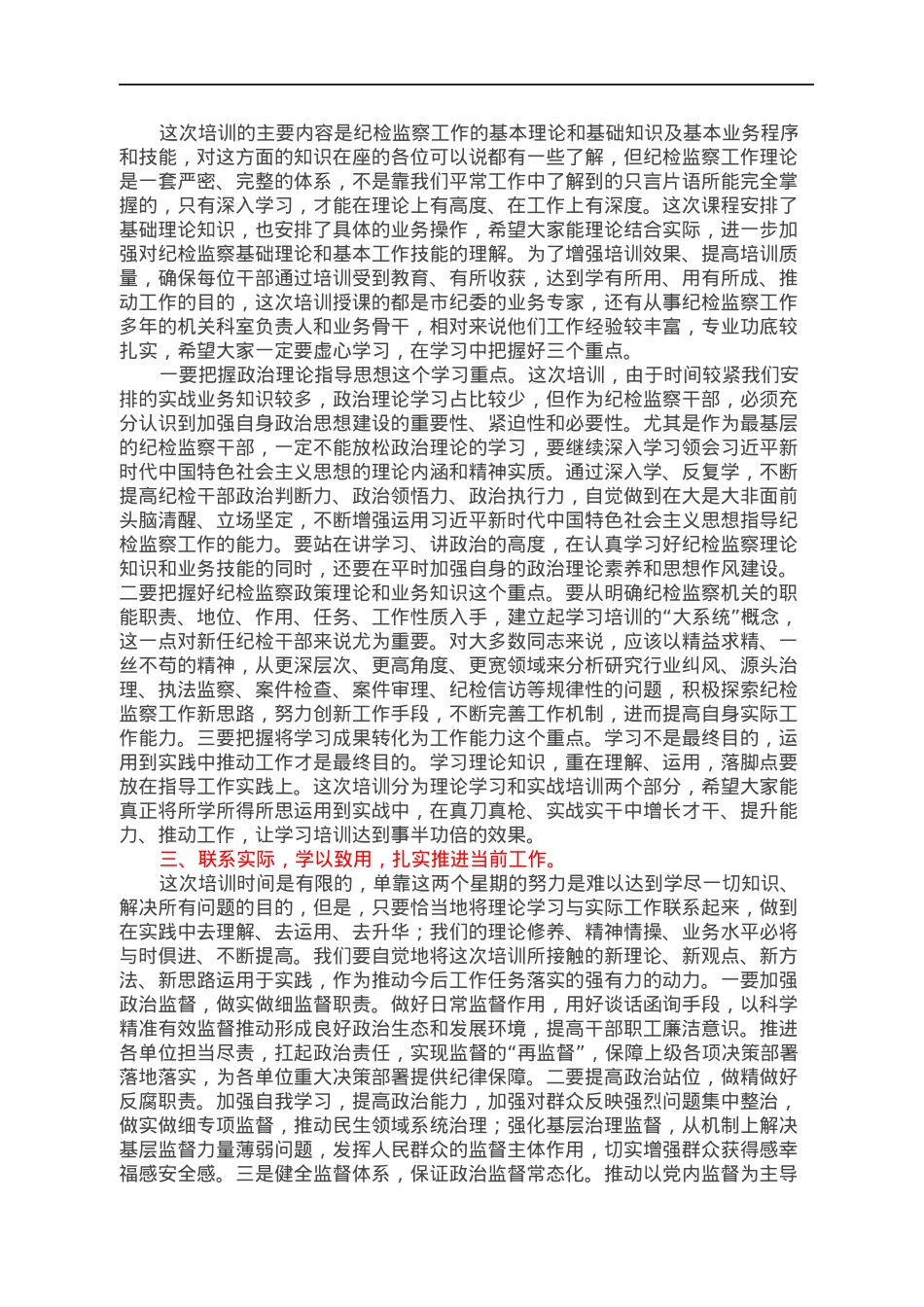 在纪检监察干部专题业务培训班上的讲话.docx_第2页
