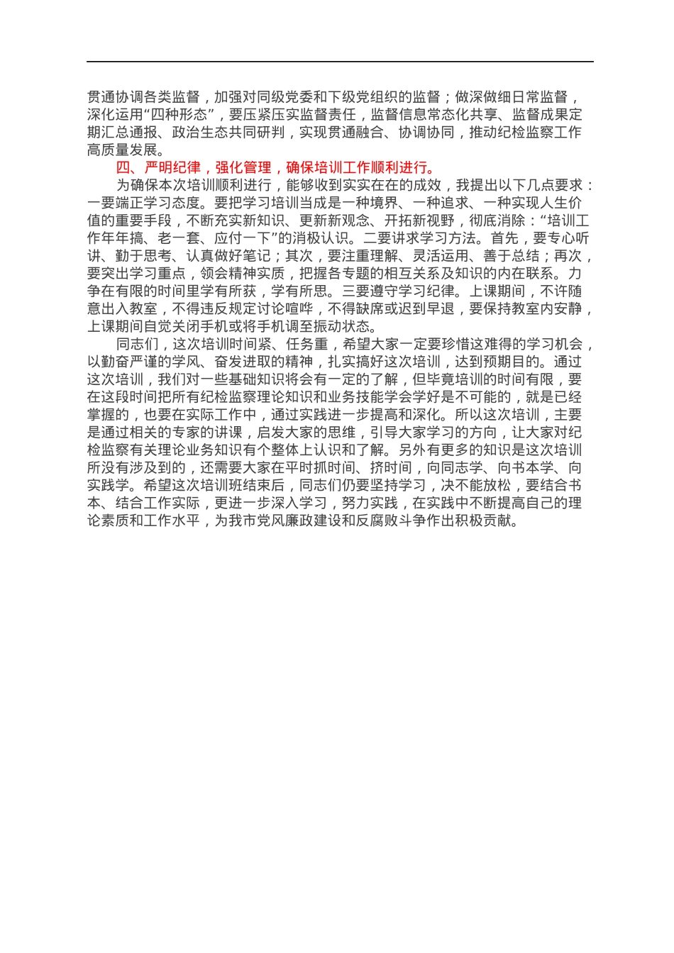 在纪检监察干部专题业务培训班上的讲话.docx_第3页