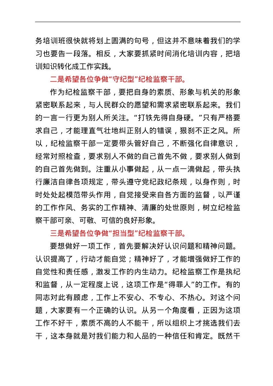 在纪检监察系统干部读书班闭幕式上的讲话.doc_第2页