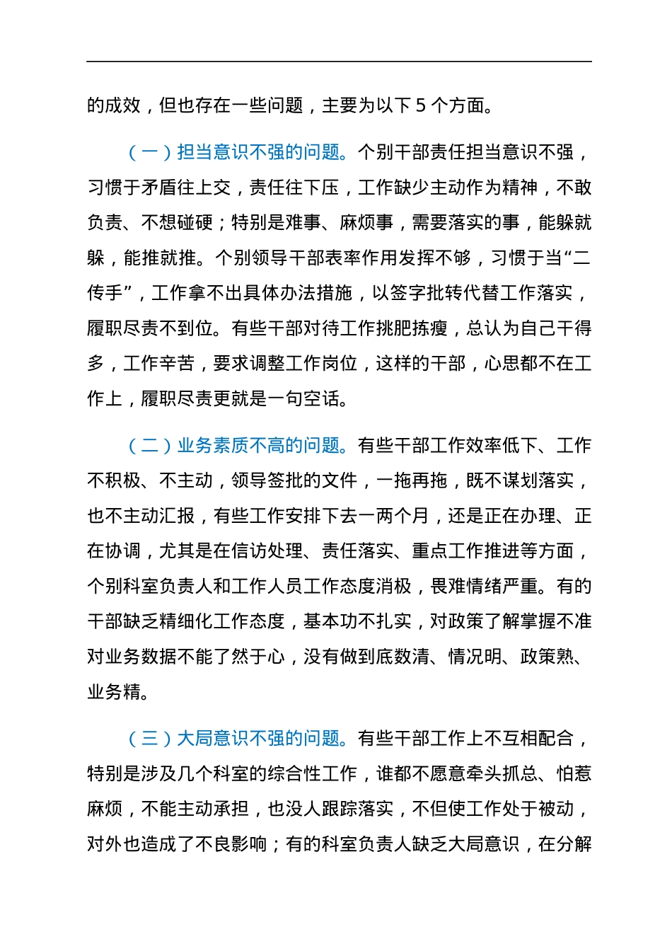 在纪律作风建设工作会议上的讲话.docx_第2页