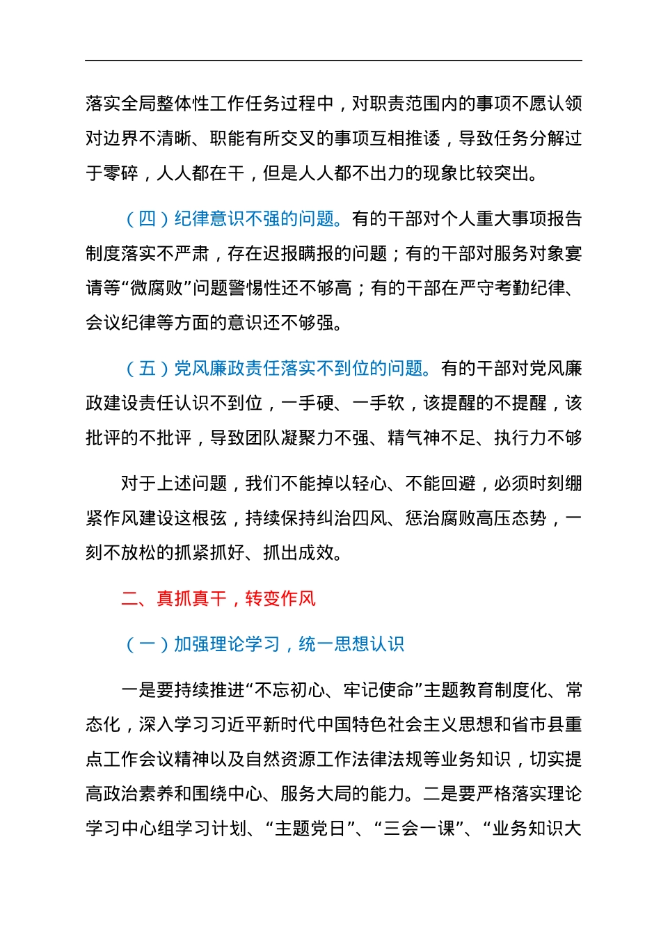 在纪律作风建设工作会议上的讲话.docx_第3页