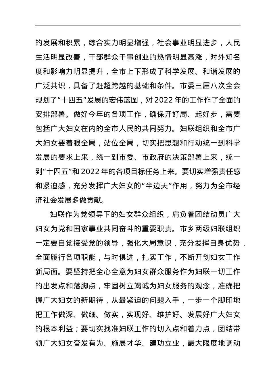 在纪念“三八”国际劳动妇女节暨表彰大会上的讲话.docx_第2页