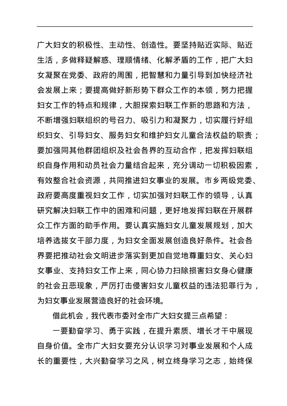 在纪念“三八”国际劳动妇女节暨表彰大会上的讲话.docx_第3页