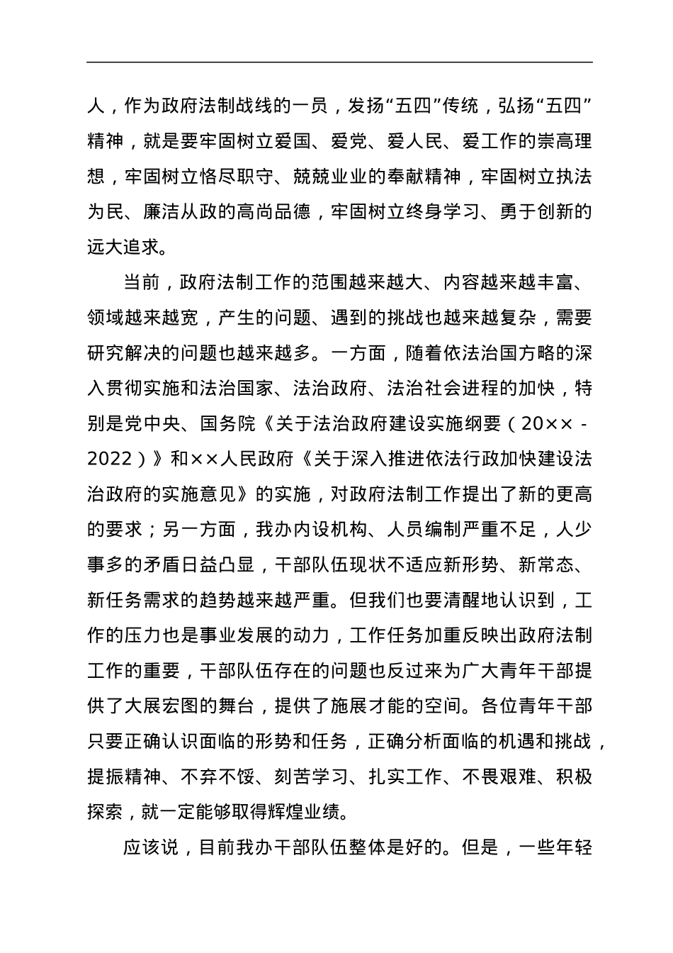 在纪念“五四”青年节青年党员干部职工座谈会上的讲话.docx_第2页