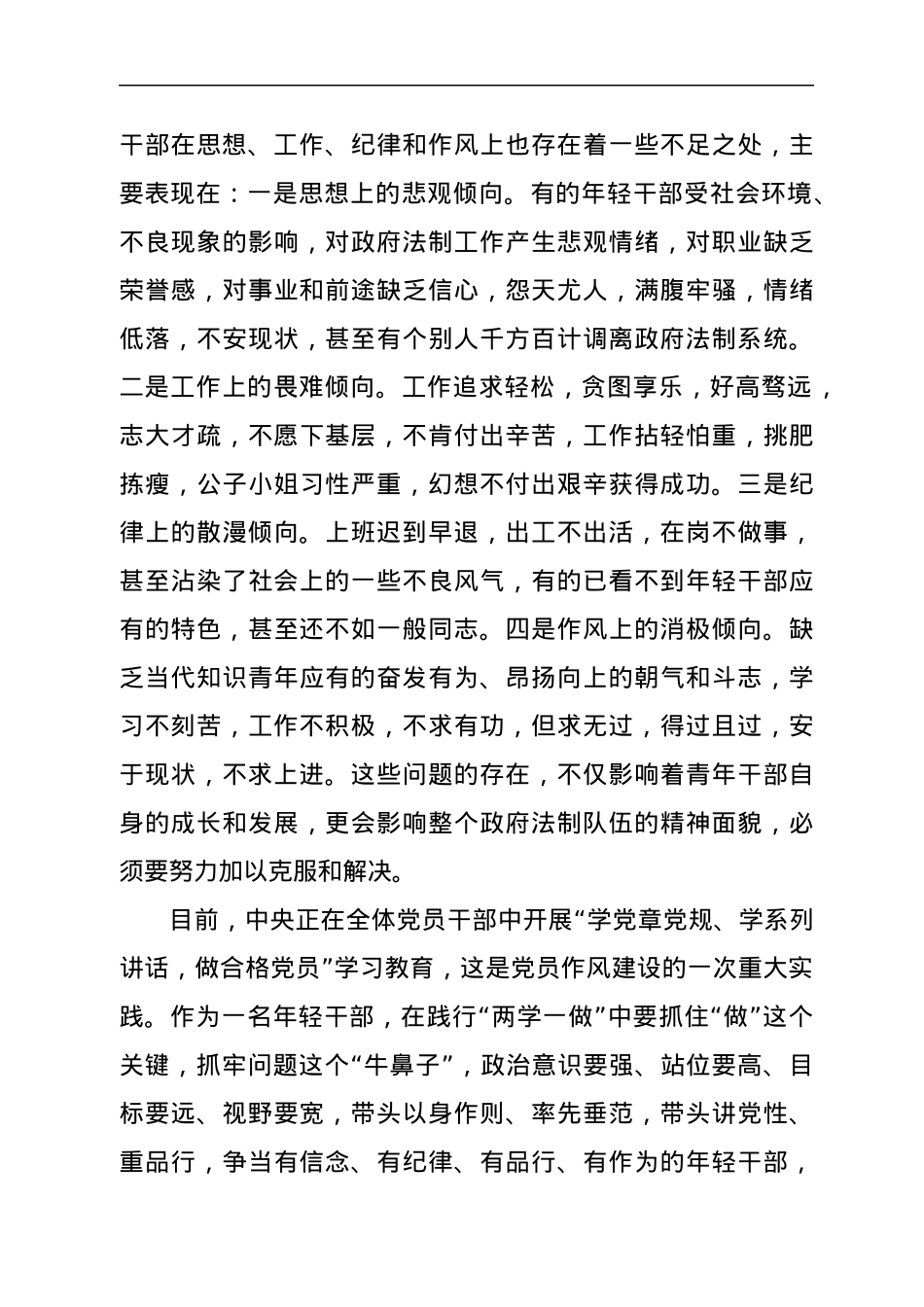 在纪念“五四”青年节青年党员干部职工座谈会上的讲话.docx_第3页