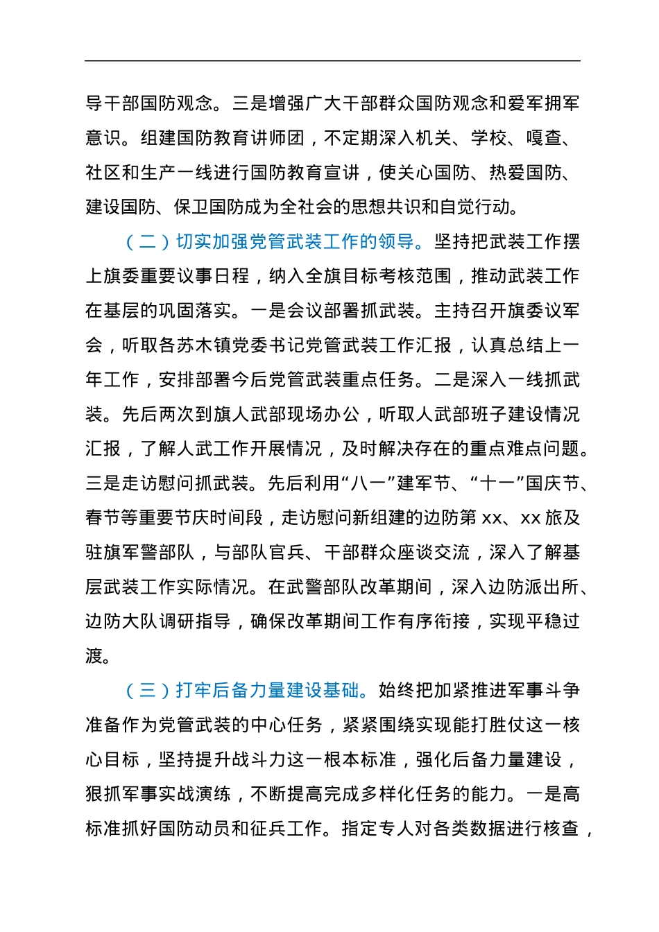 党管武装工作述职报告.docx_第2页