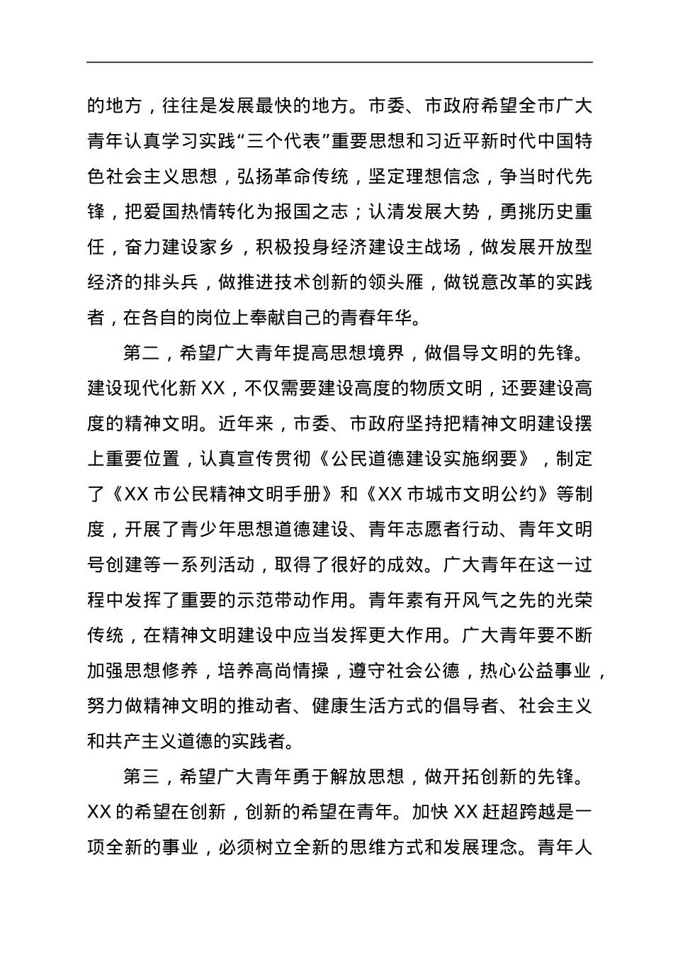 在纪念“五四”运动杰出青年表彰大会上的讲话.docx_第3页