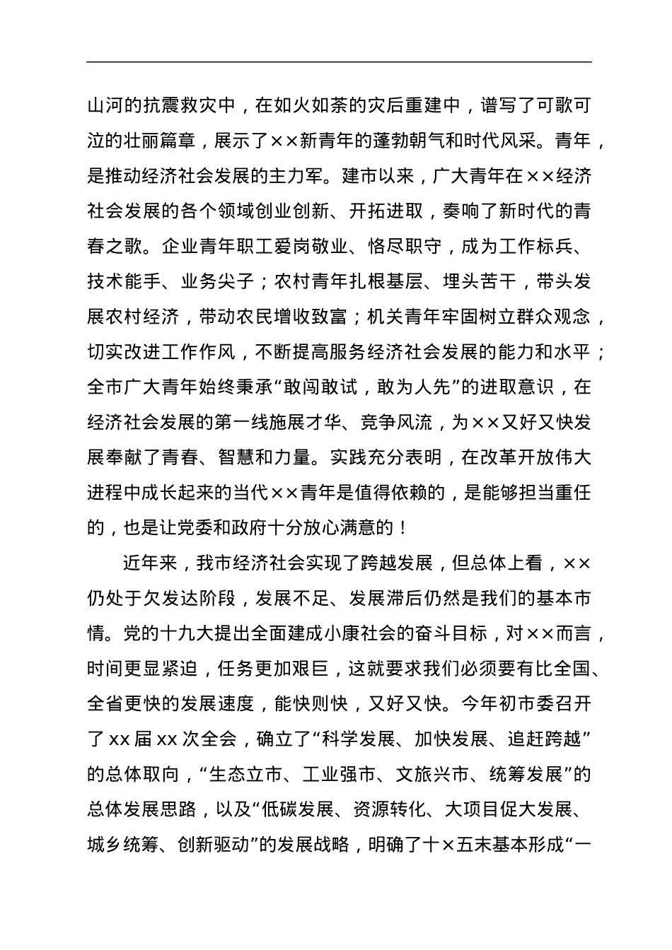 在纪念共青团成立100周年座谈会上的讲话.docx_第2页