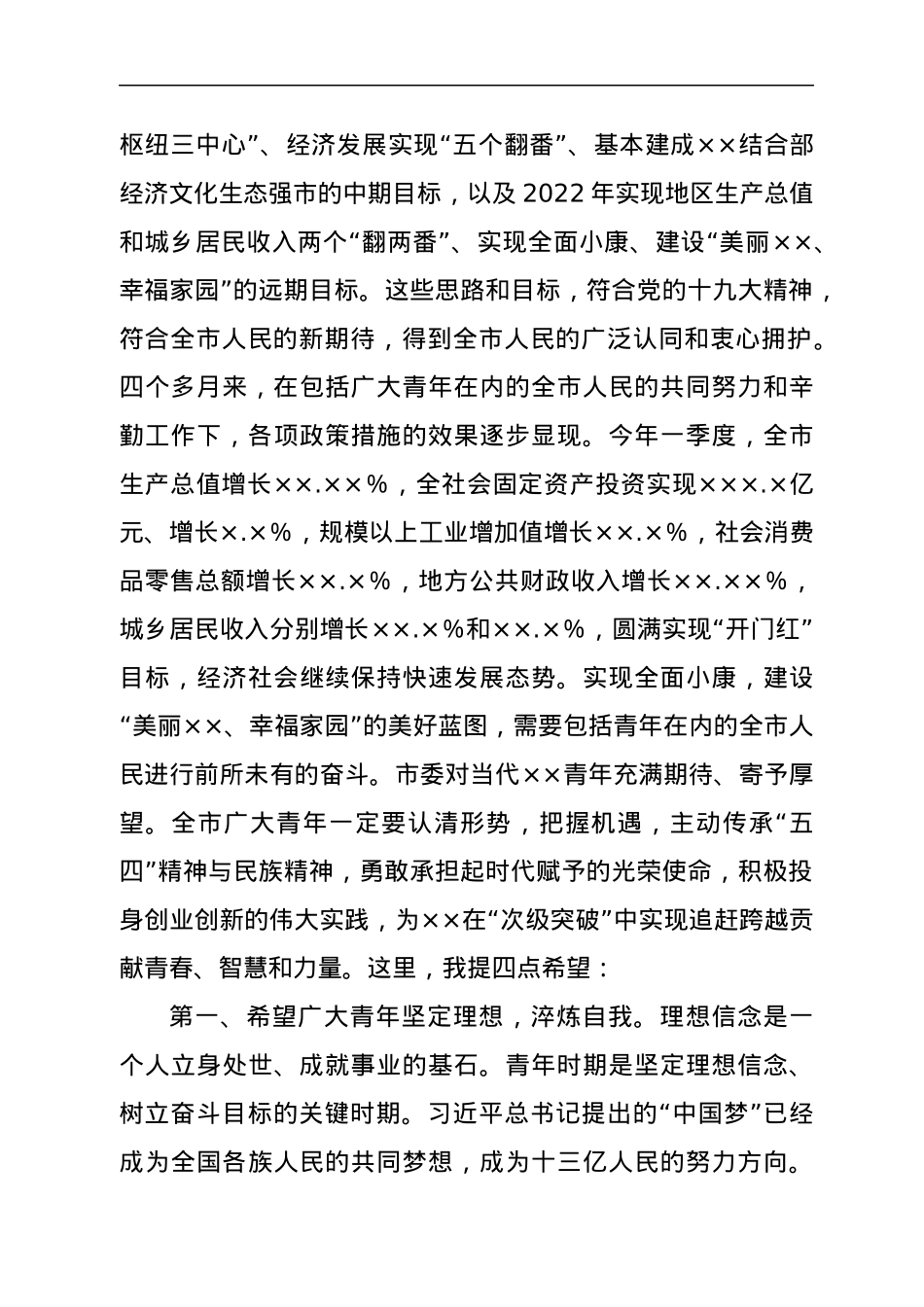在纪念共青团成立100周年座谈会上的讲话.docx_第3页