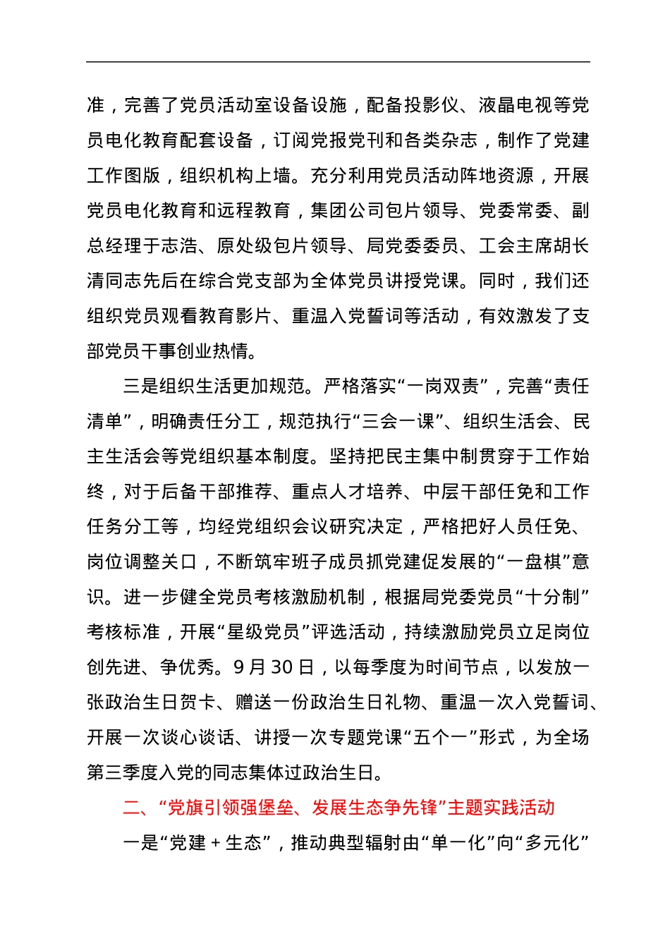 党建工作“联检互评”工作汇报.docx_第2页