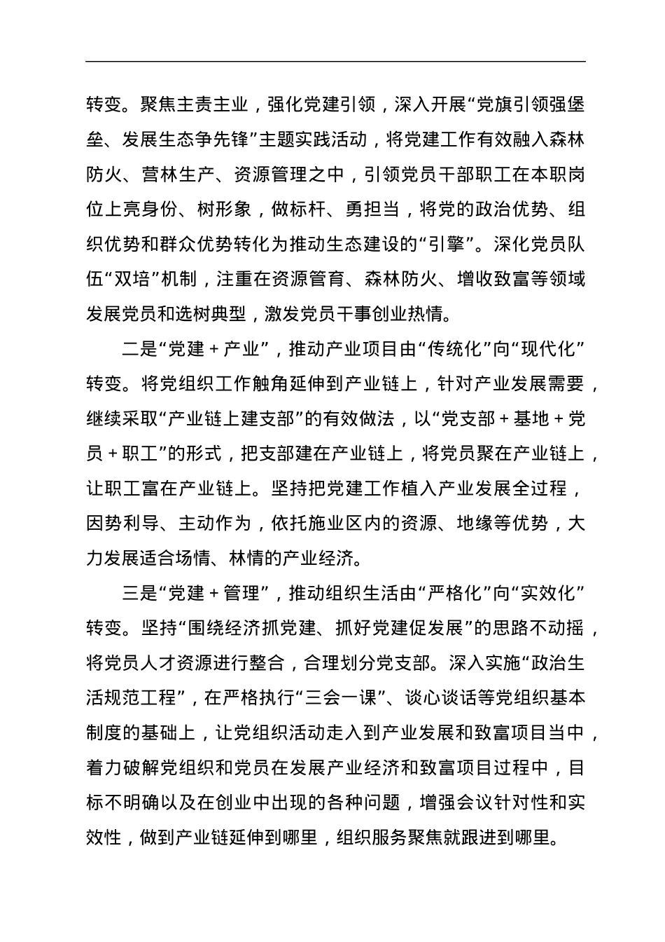 党建工作“联检互评”工作汇报.docx_第3页