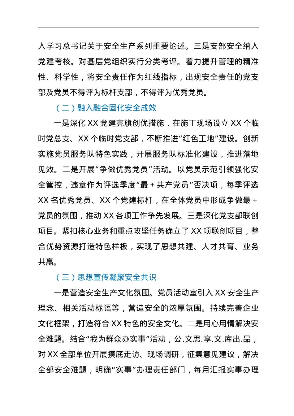 党建工作部主任安全履职履责述职报告.docx_第2页