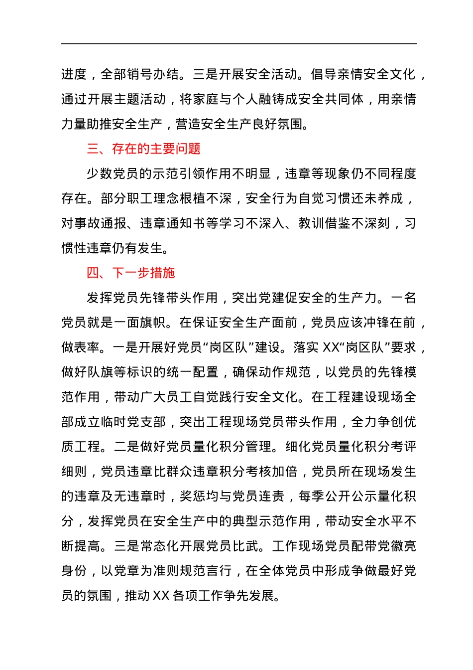 党建工作部主任安全履职履责述职报告.docx_第3页